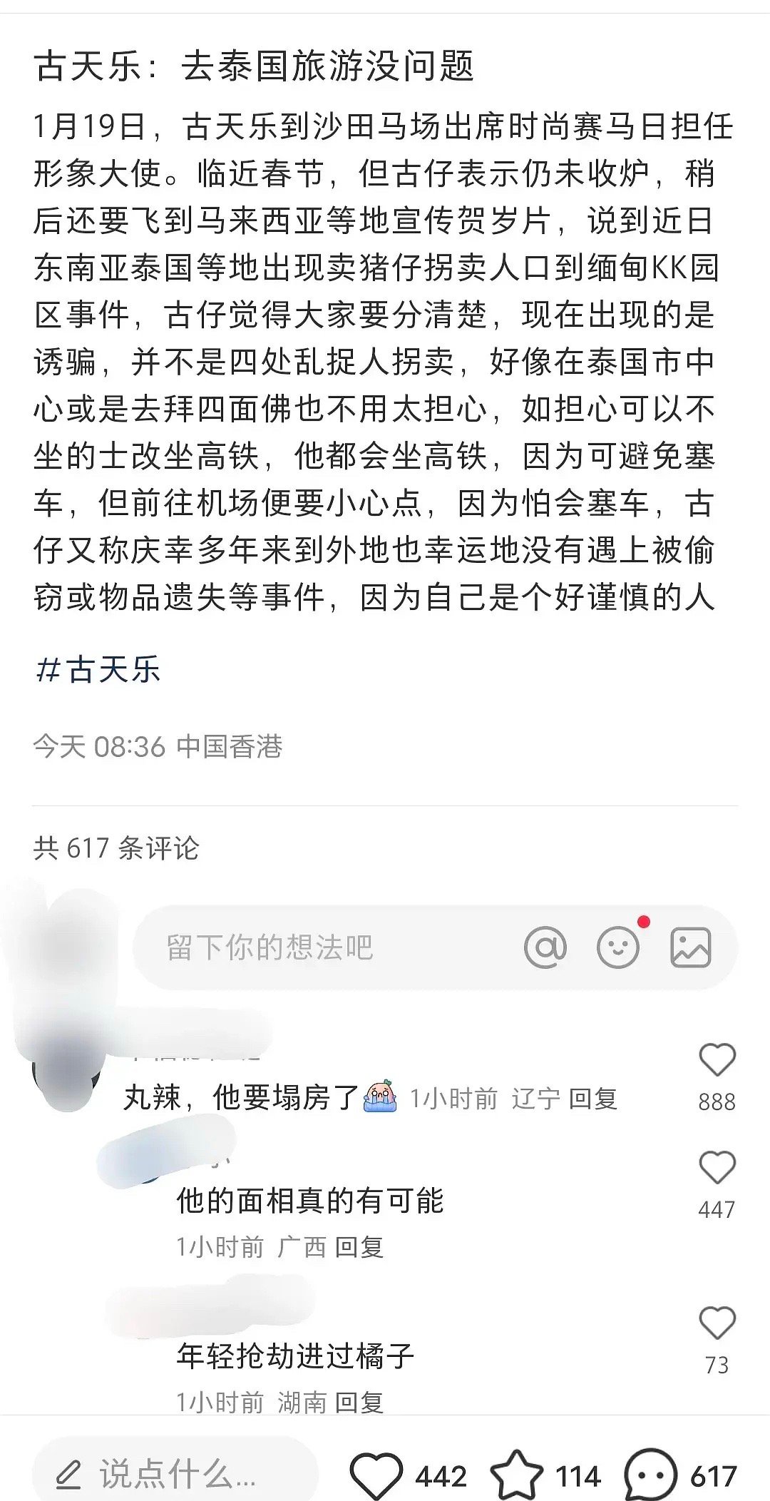 古天乐这到底是什么瓜真的假的啊 