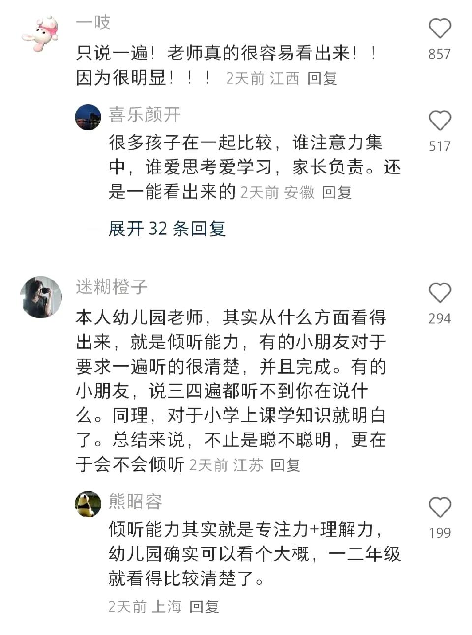 原来学霸从幼儿园就能看出来[思考] ​