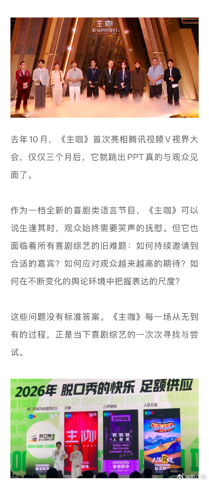 主创谈刘晓庆周扬青共同点 喜剧综艺普遍面临的嘉宾难题，《主咖和 Ta 的朋友们》