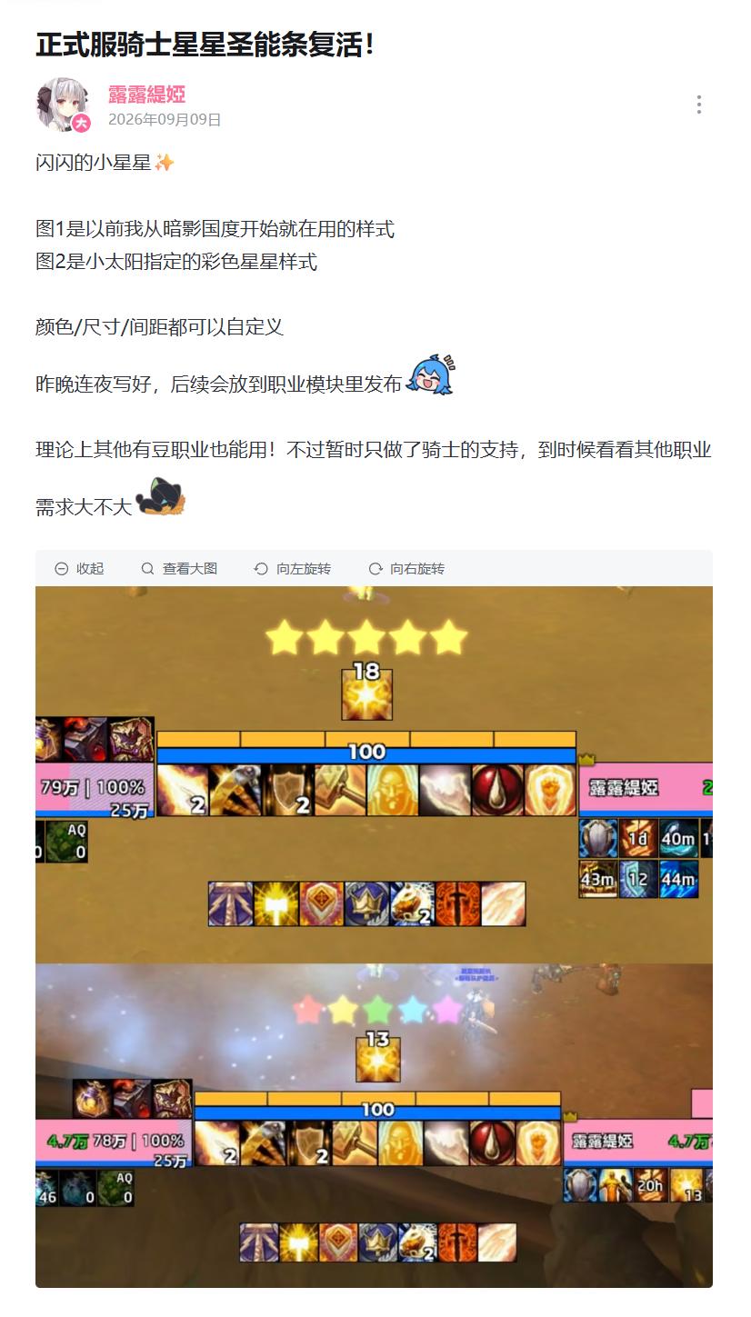 【露露】正式服骑士星星圣能条复活！。闪闪的小星星✨  图1是以前我从暗...