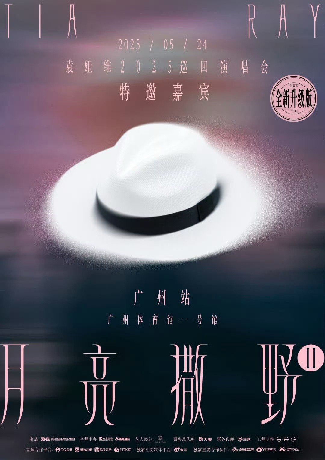 浪姐要去袁娅维广州站团建了终于等到官宣啦！坐等姐姐们美美团建[打call]陈昊宇