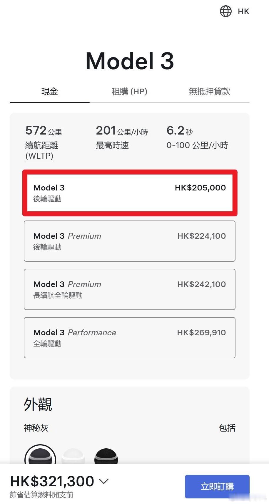 特斯拉最近在中国香港与澳门地区推出了Model 3的新车型，号称“平价版”，折合