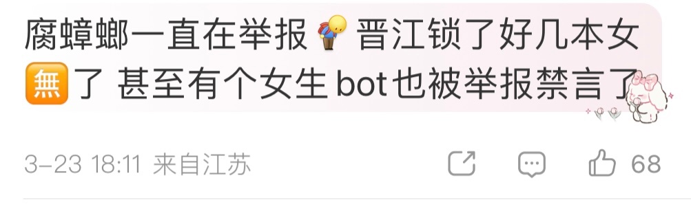 《女主对此感到厌烦》全文被锁了～看评论说被举报的 