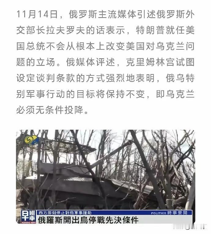 俄放释放明确信号，要想停战，乌克兰必须无条件投降！

这下事可就太大了，美国刚给