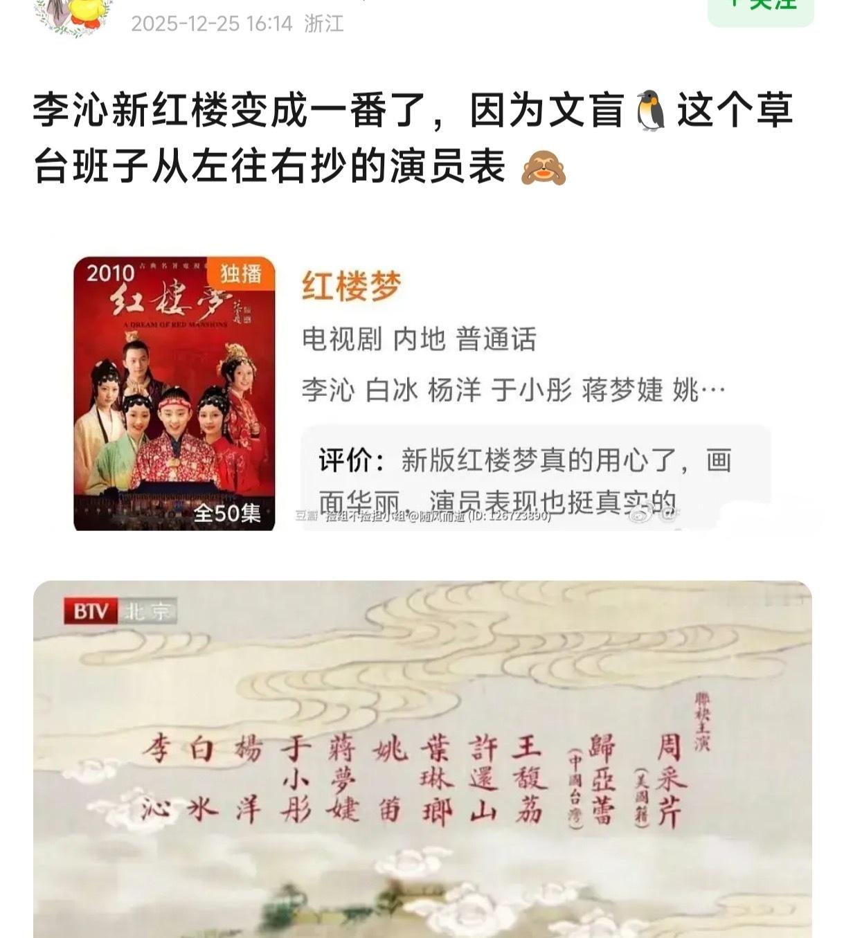 太好笑了🤣  腾讯视频大文mang，把新红楼梦的演员表顺序，从左到右抄错了。剧