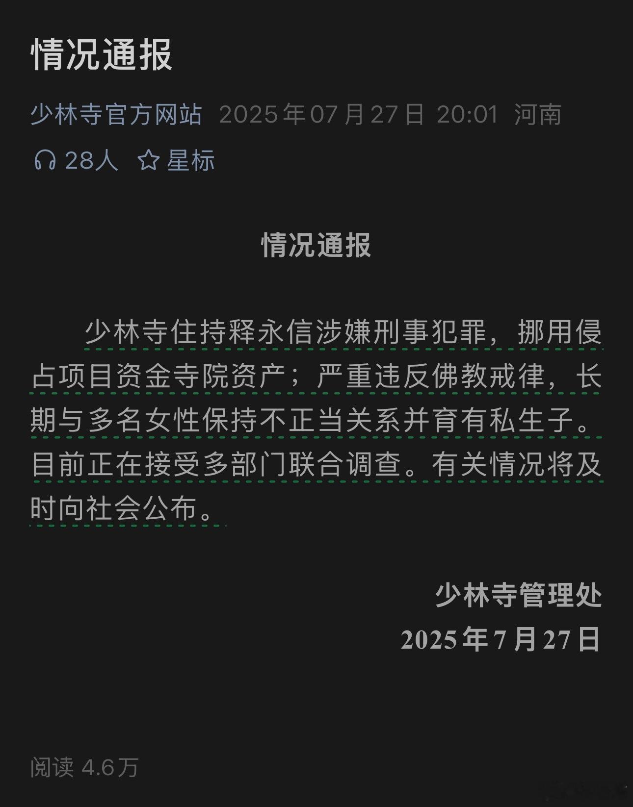 少林寺的瓜官宣了涉嫌刑事犯罪？ ​​​