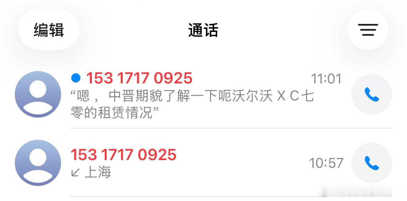 全国人民不接陌生电话的比例有68%，我信！我只是在某车之家上查了XC70的一些数