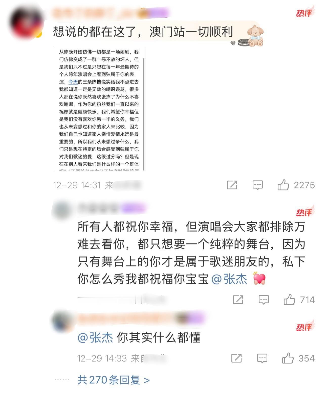 张杰梦女继张杰工作室评论区后，张杰本人的评论区也出现了各种小作文，有支持的，有反
