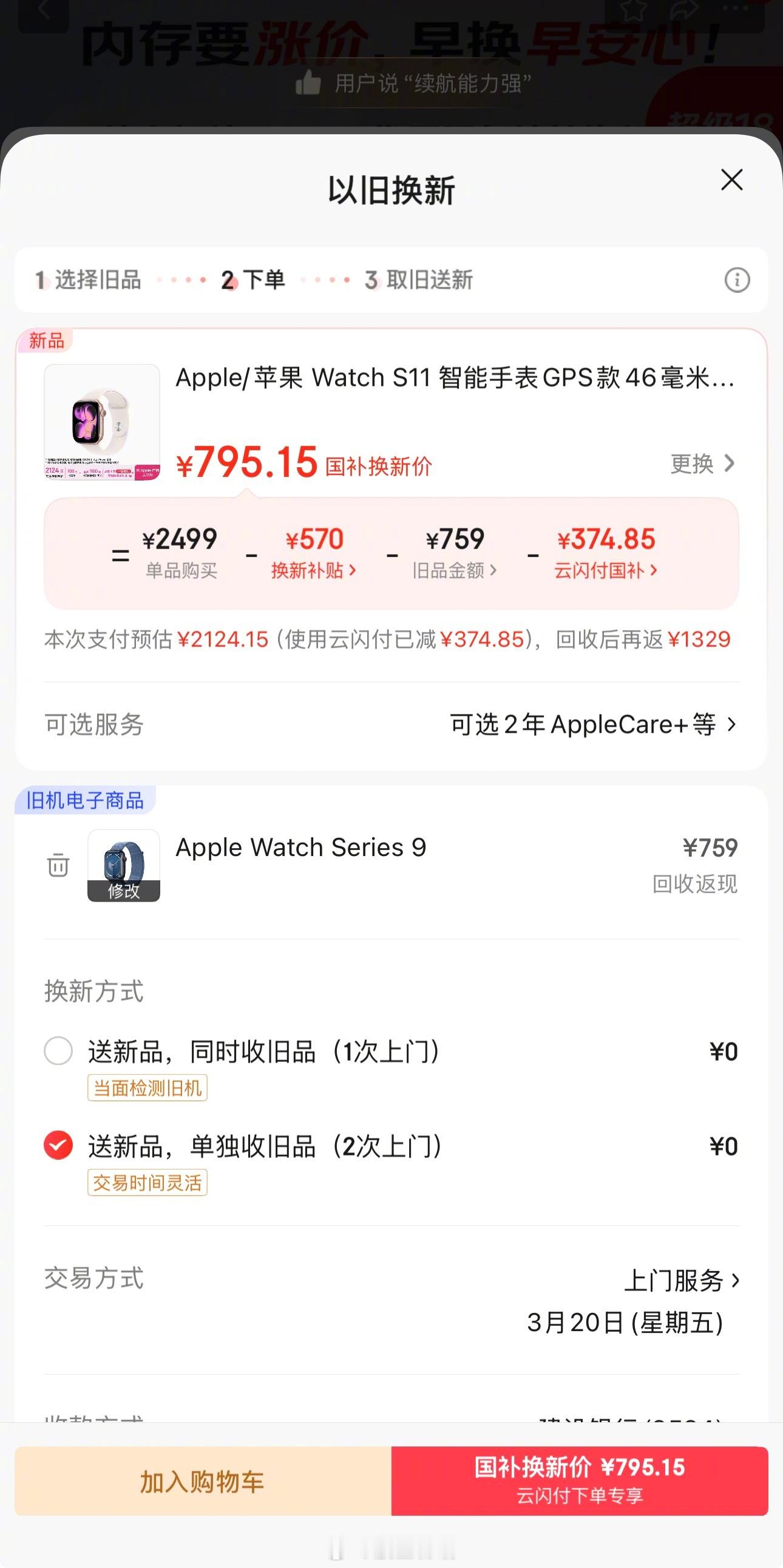 国补真是好东西啊，戴了两年半的手表换新四舍五入跟不要钱一样便宜小天才好像三位数都