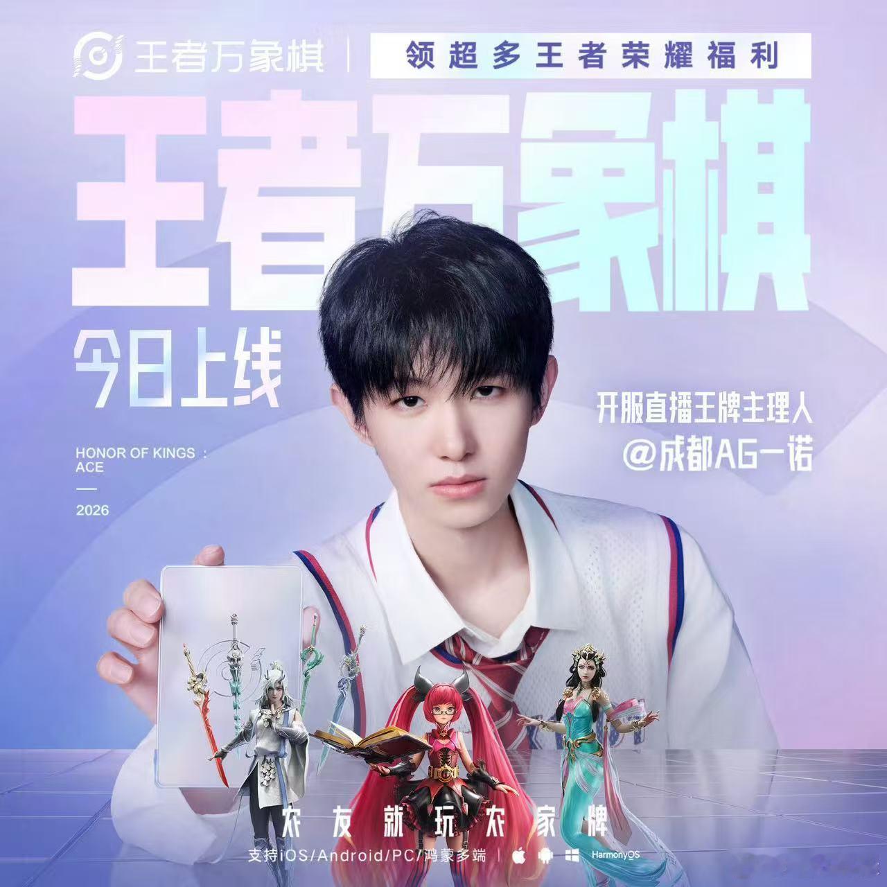 黄子韬一诺钎城王者万象棋合体王者万象棋正式上线王者万象棋 上线福利也挺实在，夺宝