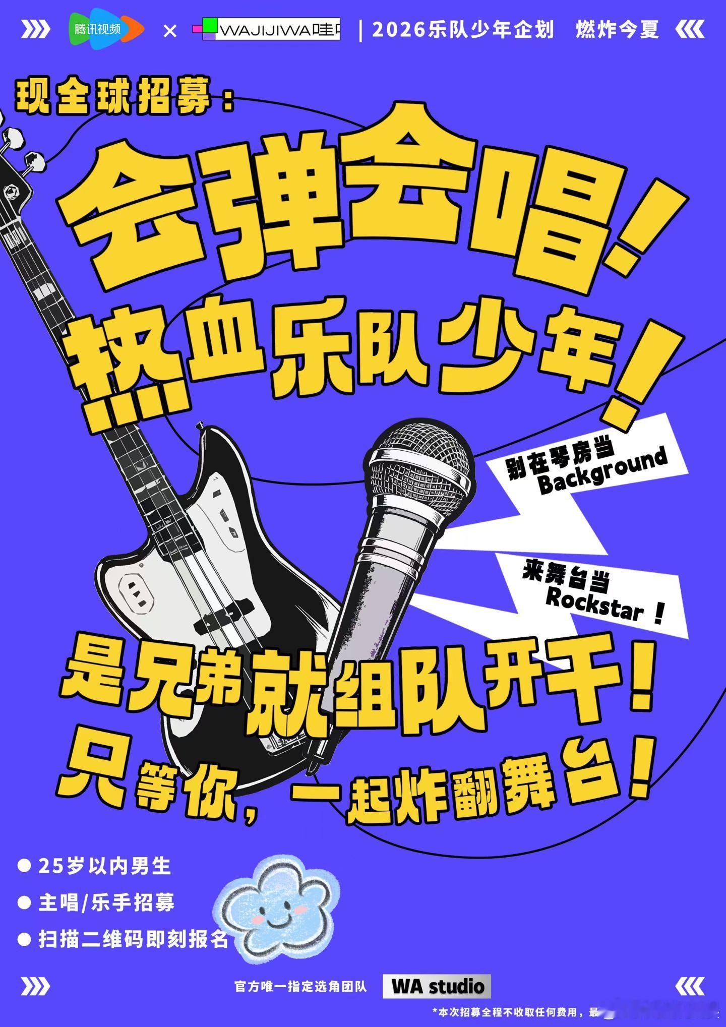 哇唧唧哇又要做乐队少年了！ ​​​