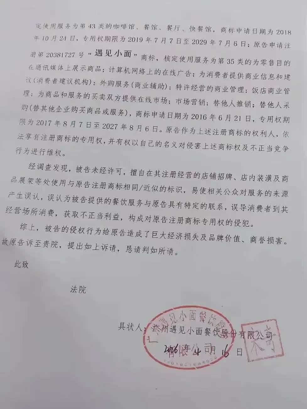 遇见小面通过”侵害商标权纠纷“，已起诉了很多重庆人的门店，进行获利：
[流泪]