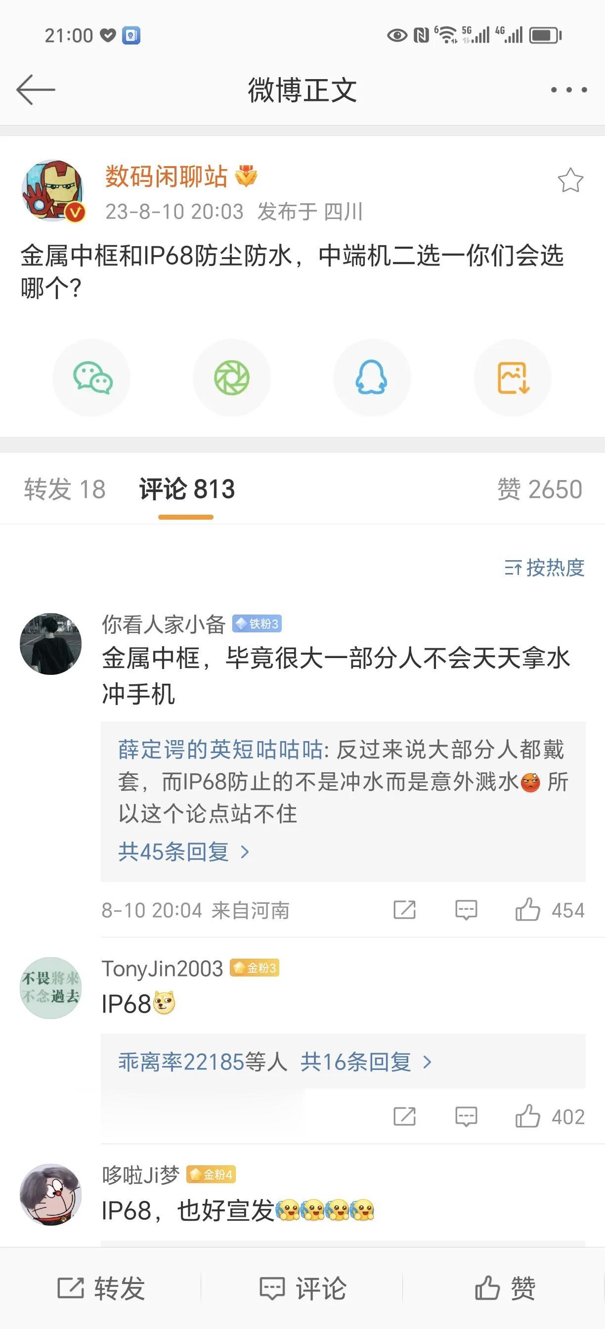 有勇气，小米虽然跟进IP68级别防水很慢，但普及速度非常快，不仅是小米数字系列，