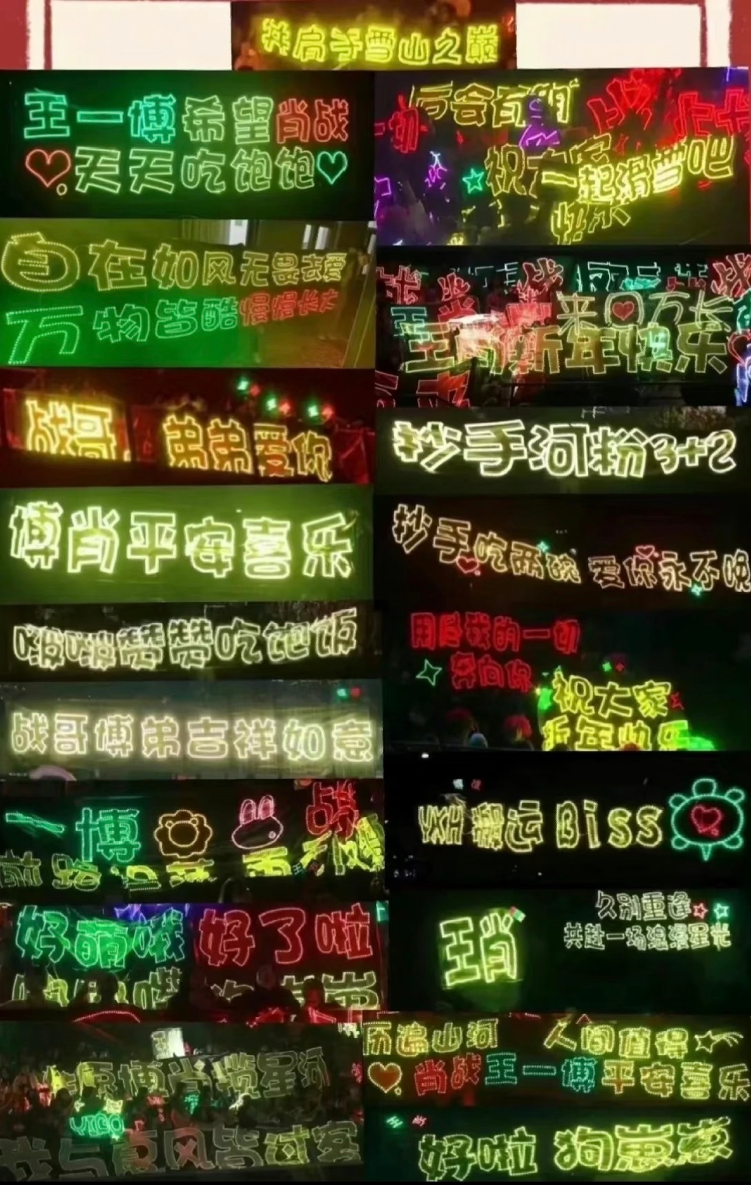 博君一肖  早安呀 