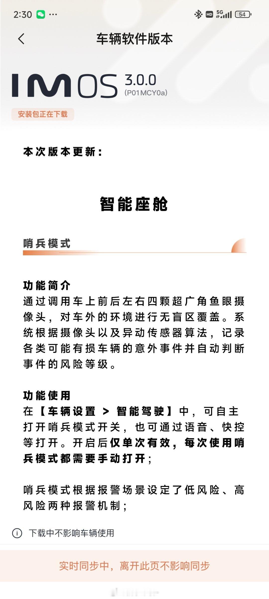 我的LS6 IM OS3.0版本来了，去高精地图NOA正式上线了[666] ​​