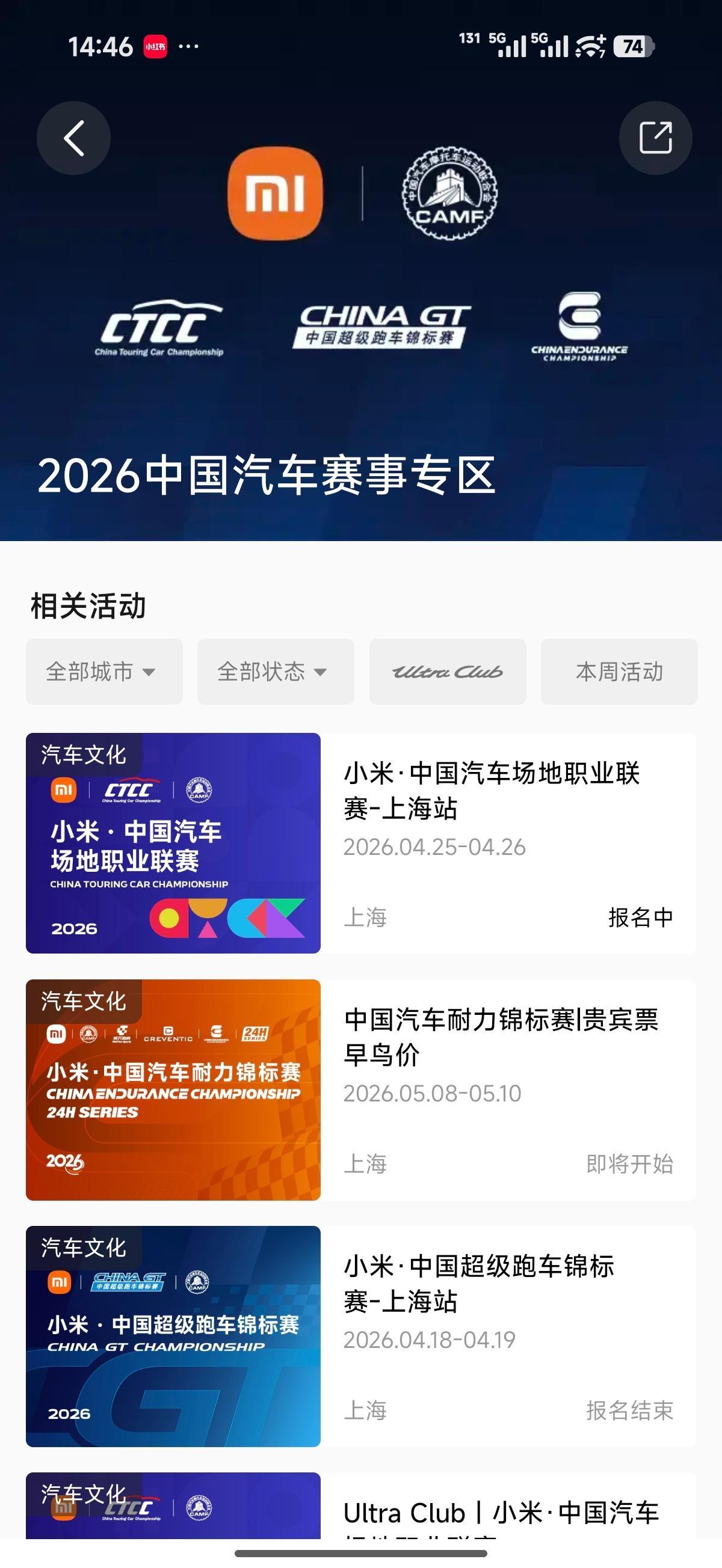 想约人去看场地赛