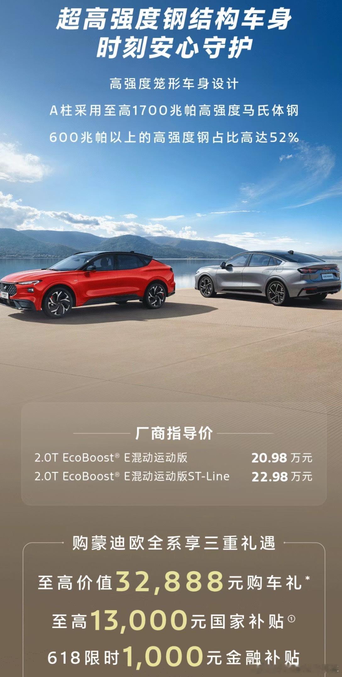小梁说车大v聊车 20.98万起，全新蒙迪欧运动版这个价格你们觉得贵了吗？2.0