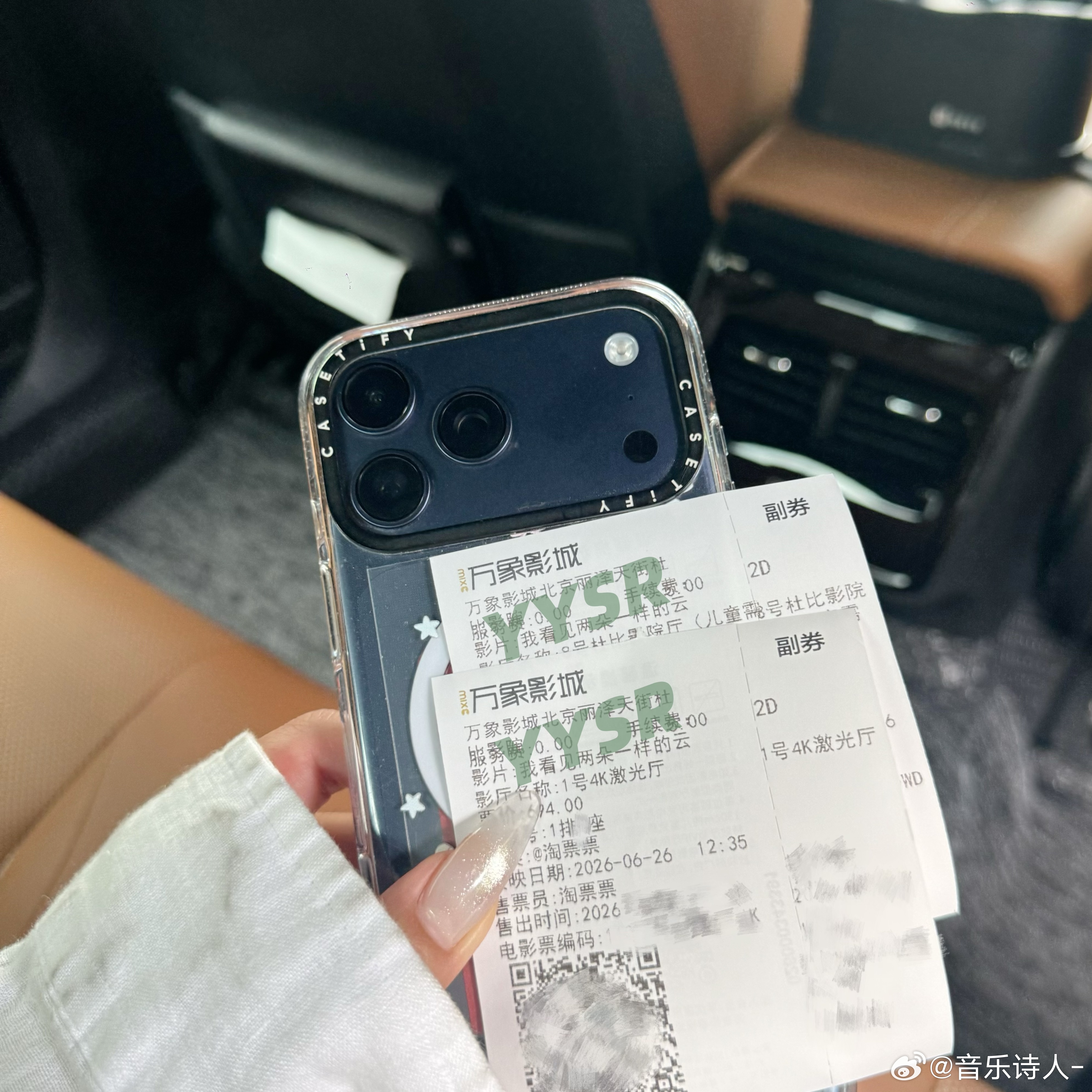 取了两张北京的票收了张第一排