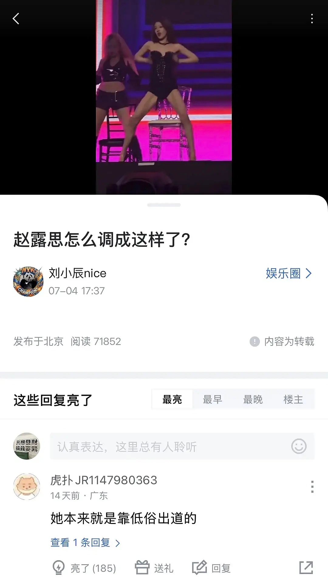 维持热度的方式有很多，为什么赵露思总选择这种方式取讨论？ 