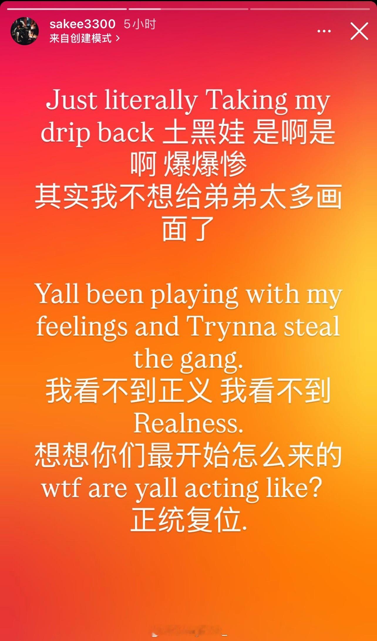 Sakee放话不想给Asen和Thome太多画面：土黑娃、是啊是啊、爆爆惨是我的