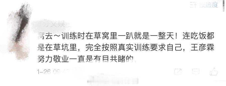 王彦霖训练时在草坑里趴一天  王彦霖好棒啊，在蛟龙行动里面展现了自己的硬汉形象，