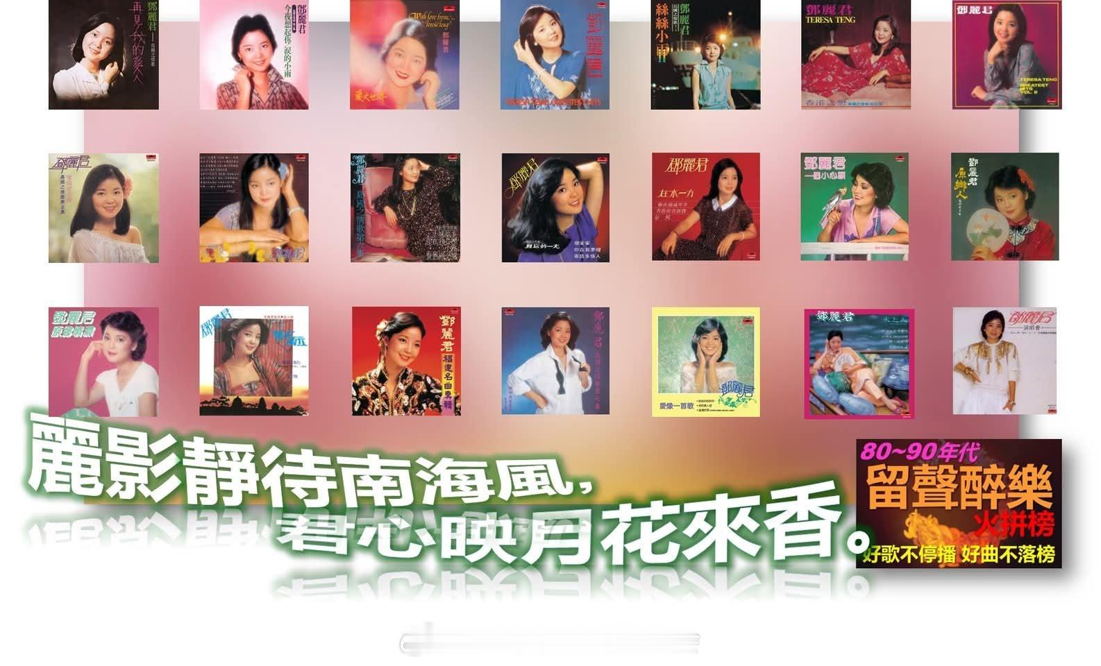 丽影静待南海风, 君心映月花来香。邓丽君(4)宝丽金唱片时期-1邓丽君的宝丽金（
