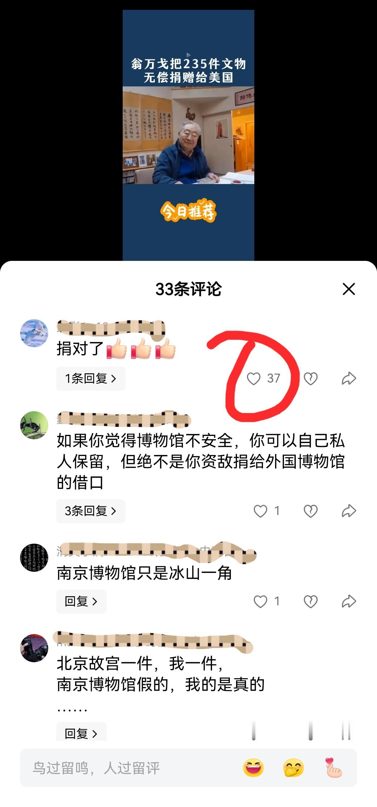 南博事件瞬间让整个文物自愿捐赠的热情跌入谷底，恰似当年郭美～事件让红十字会的捐款