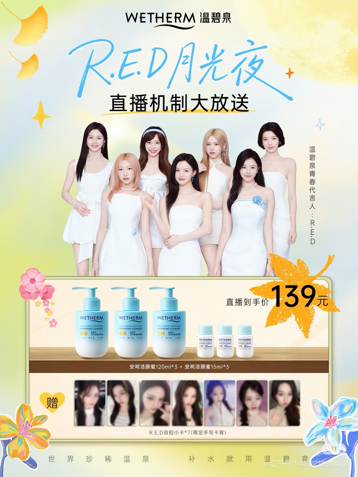 本次温碧泉，小卡加限定手写卡背 ​​​