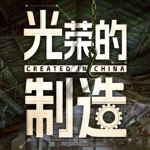艰难的制造改名艰难的制造改名光荣的制造宋祖儿回应大小眼张新成、宋祖儿的《艰难的制