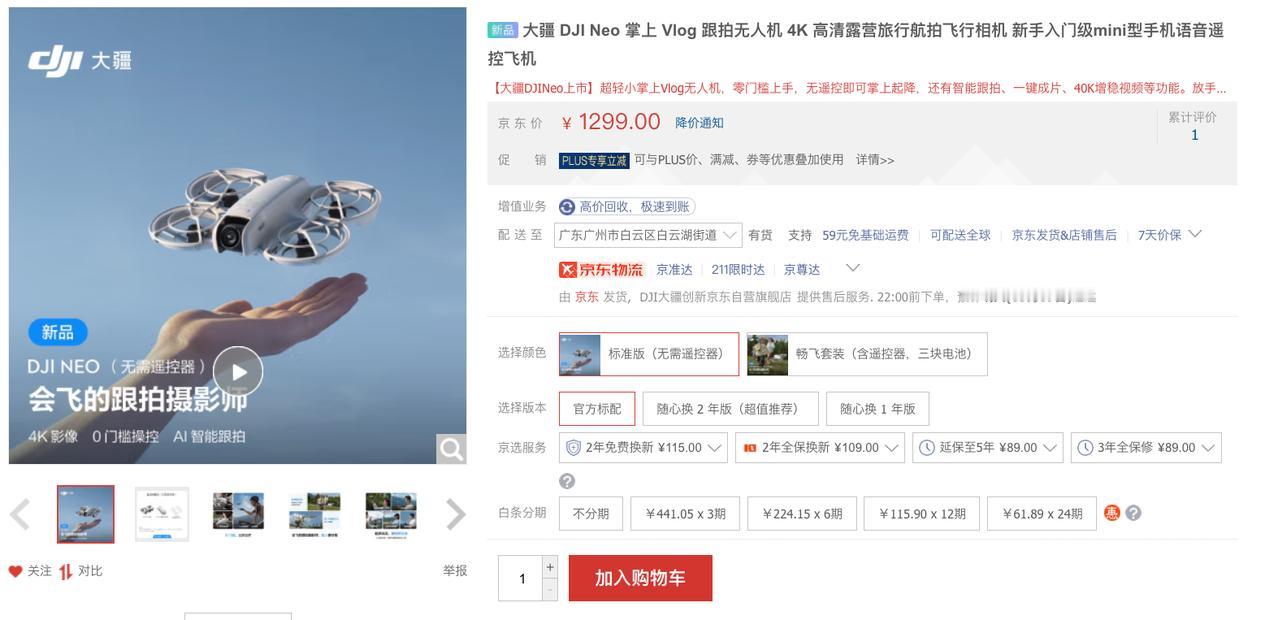 这应该是大疆最便宜的无人机了吧！大疆DJI Neo掌上无人机，1299元裸机~~