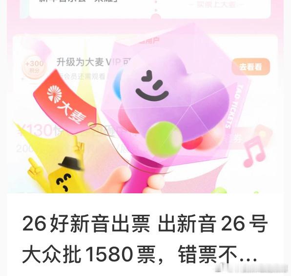 怎么都是出票的