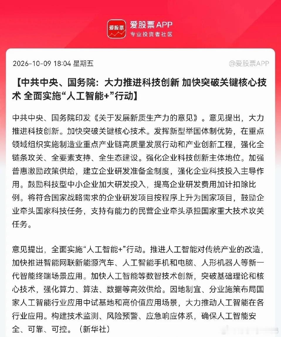 大科技板块稳了！            盘后突发超级大利好！最高层印发发展新质生
