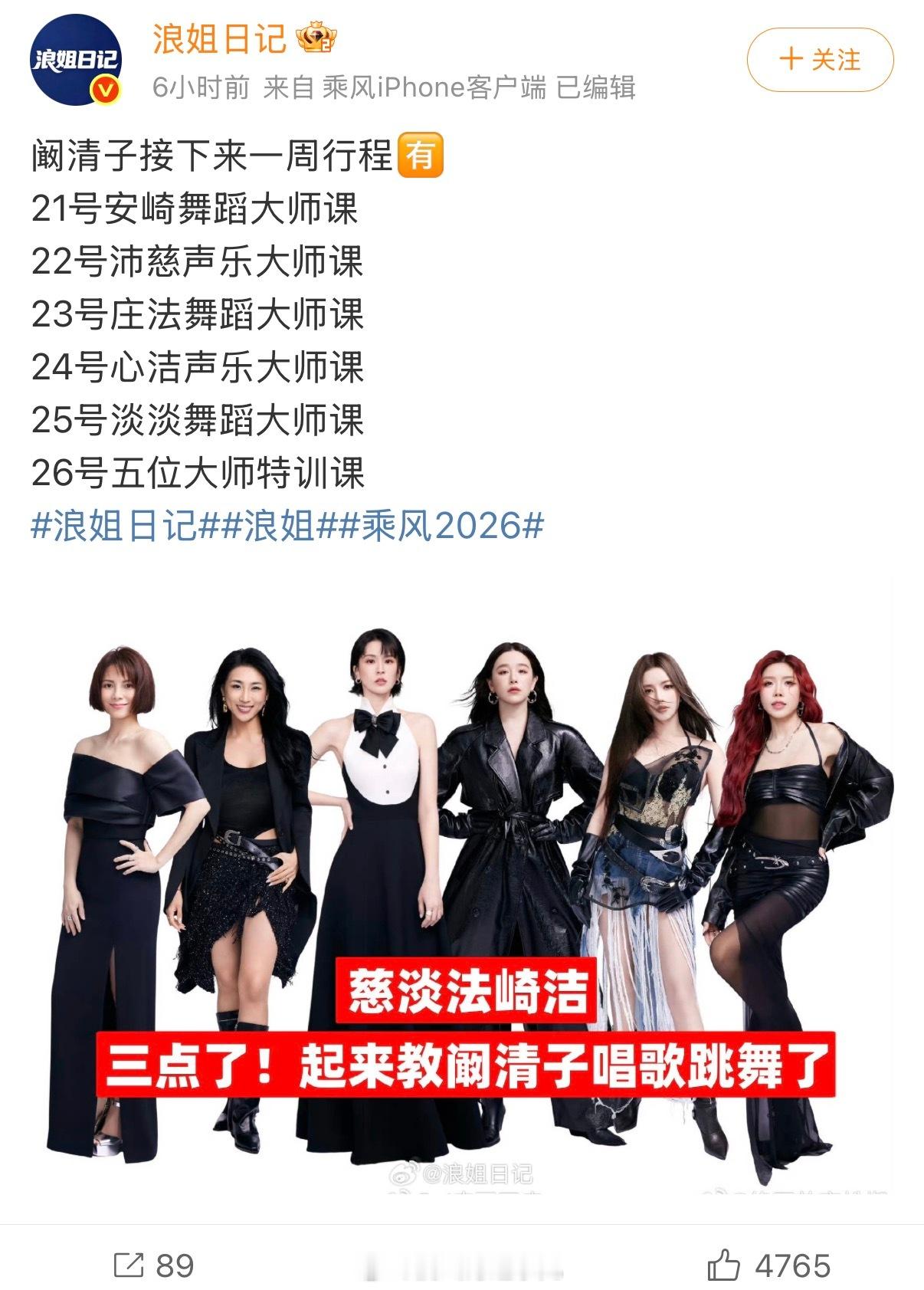 阚清子这次没有输的义务阚清子浪姐决赛倒计时一周行程曝光，五天轮番跟着五位导师精进