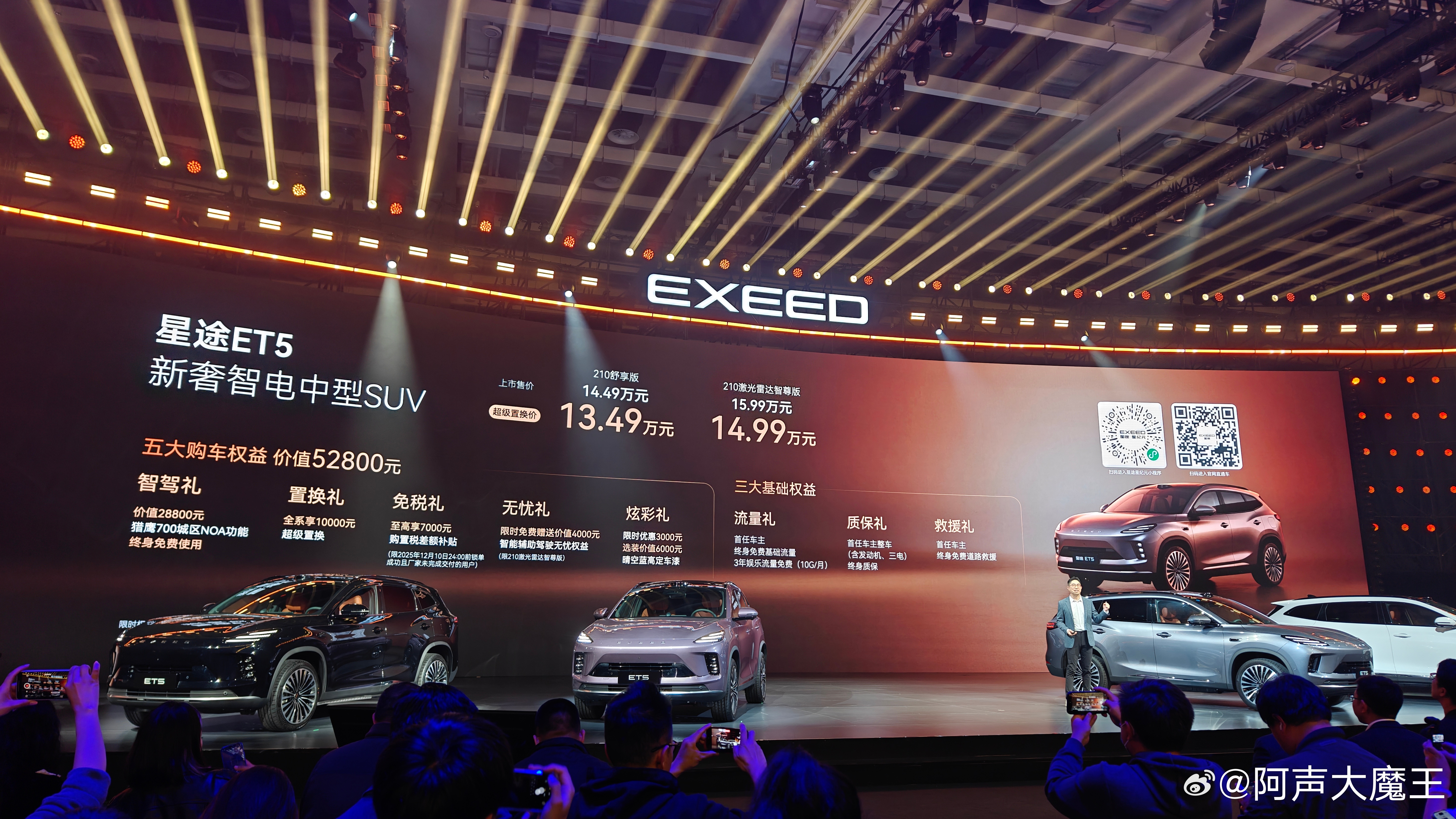 星途ET5的210舒享版上市价：14.49万元，超级置换价：13.49万元。21