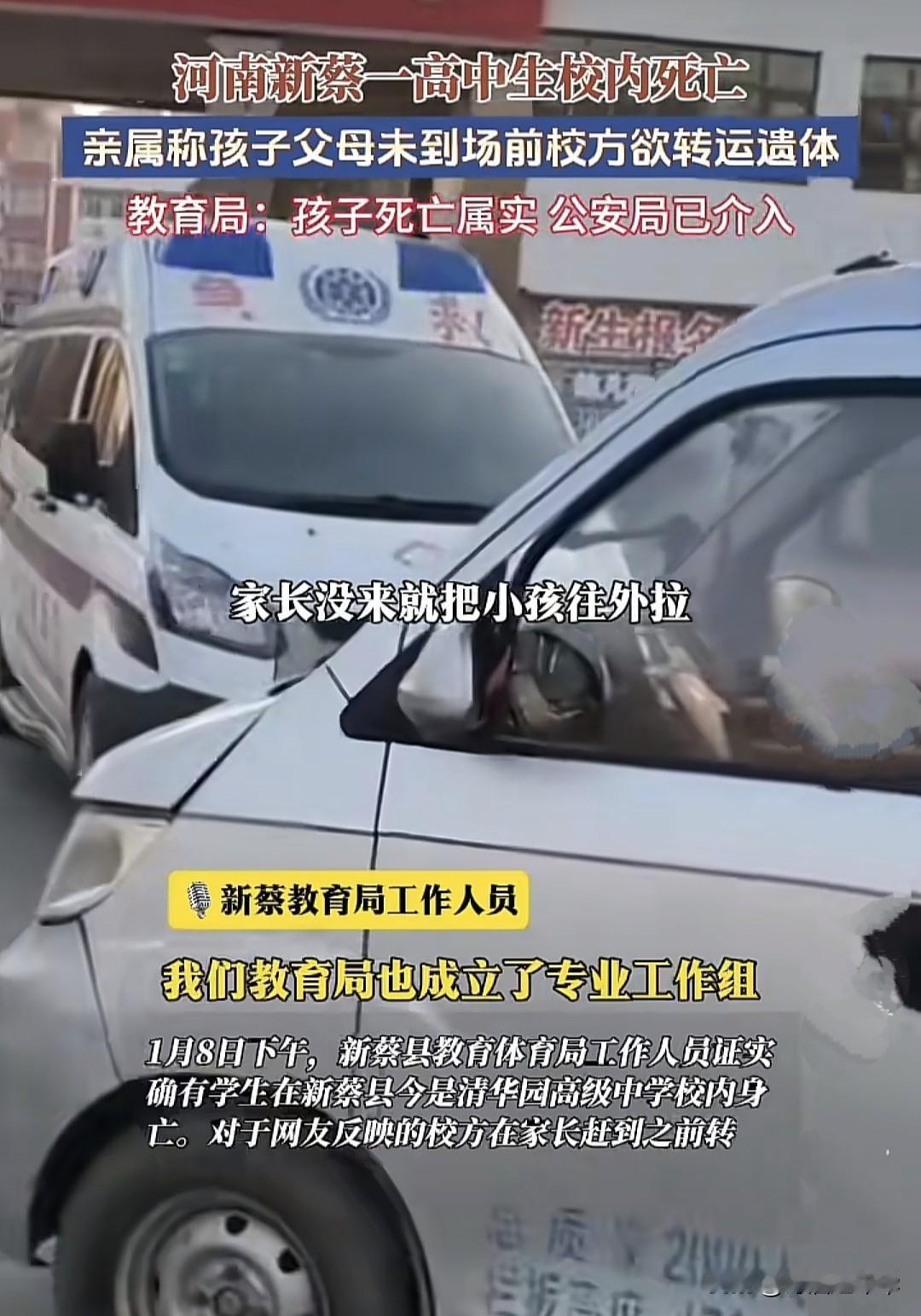 河南一高中生校内身亡，在家长未到校之前，校方企图强制将孩子转运走，孩子舅舅舍命挡