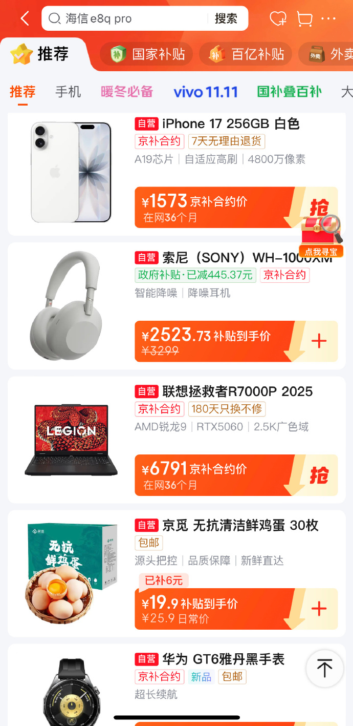 京东晚8点国补震惊！！！这是什么神仙价格！京东百亿补贴也太拼了，10月20日晚8