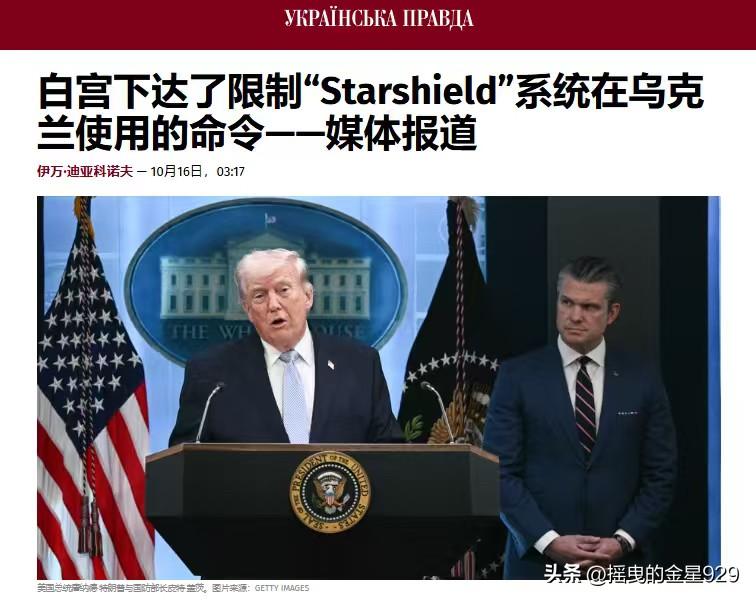 限制乌克兰的“星链”速度，是白宫官员下达的命令，但否认与特朗普有关——据乌克兰真