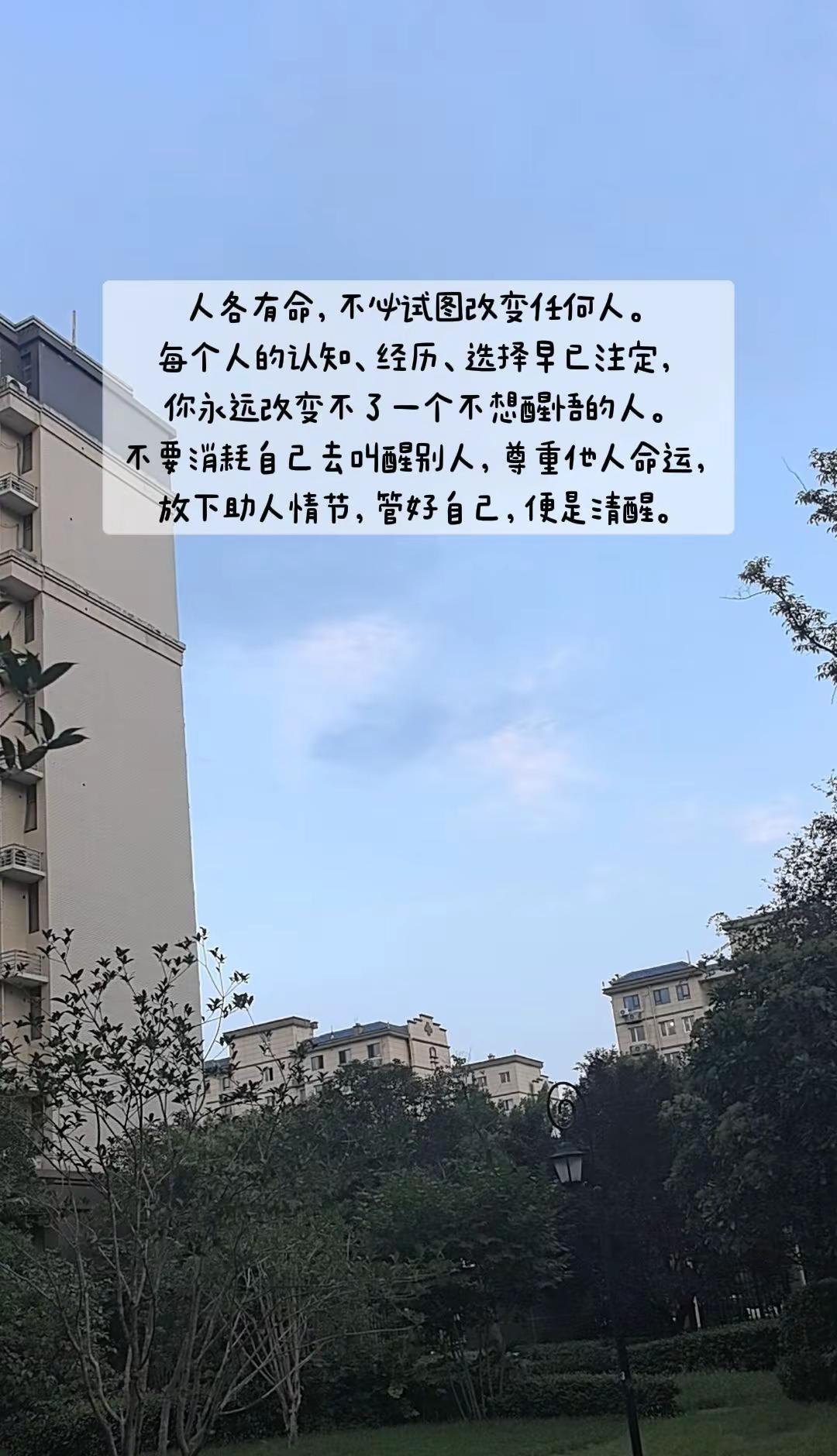 人各有命，不必试图改变任何人。每个人的认知、经历、选择早已注定，你永远改变不了一