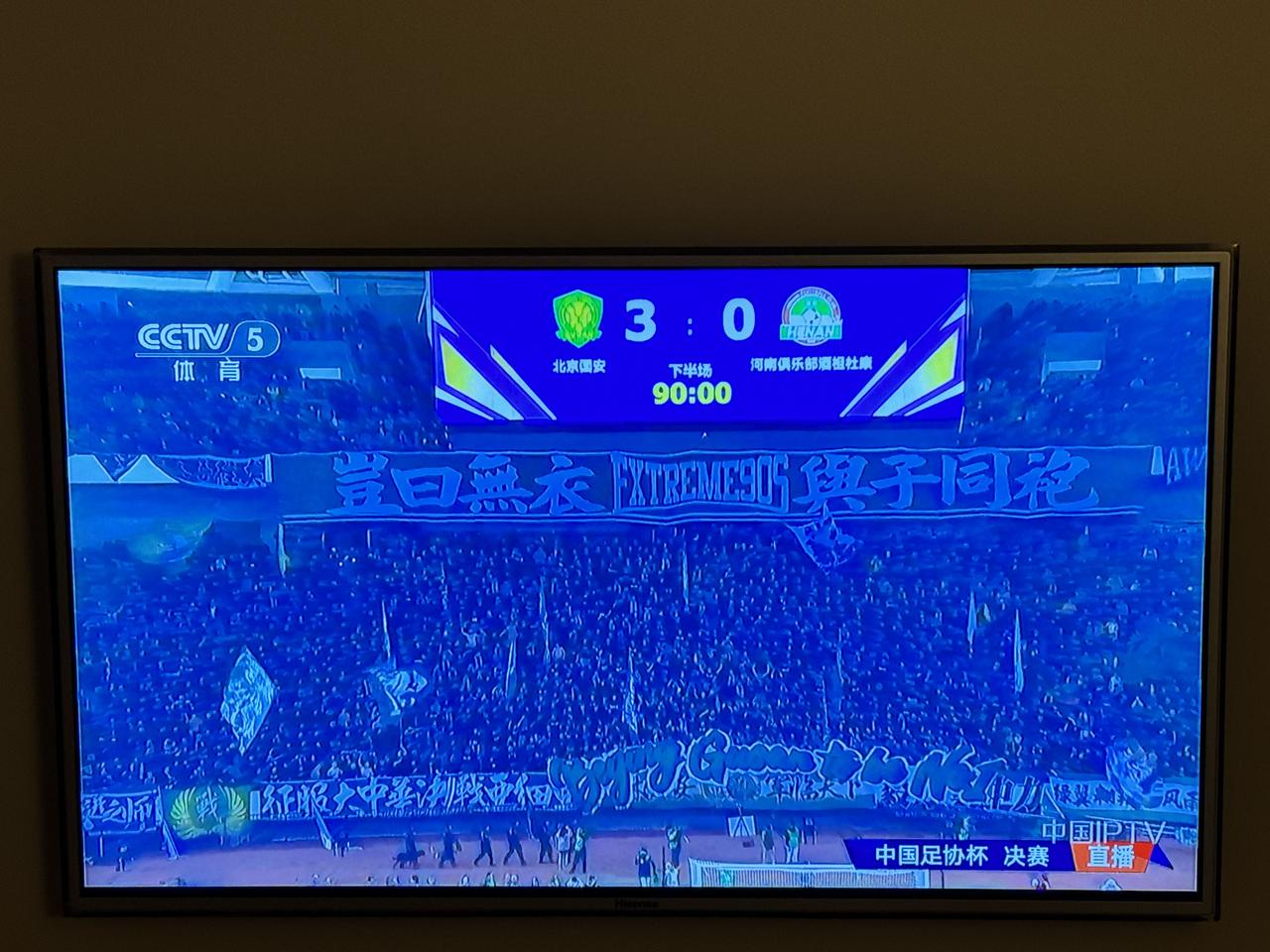 国安是足协杯冠军
恭喜！