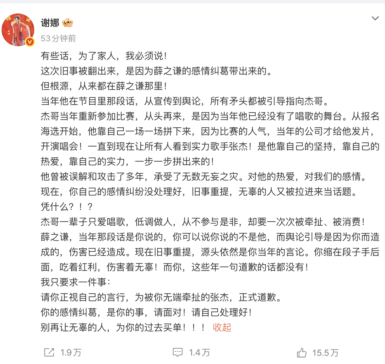 谢娜喊话薛之谦 这么刚？