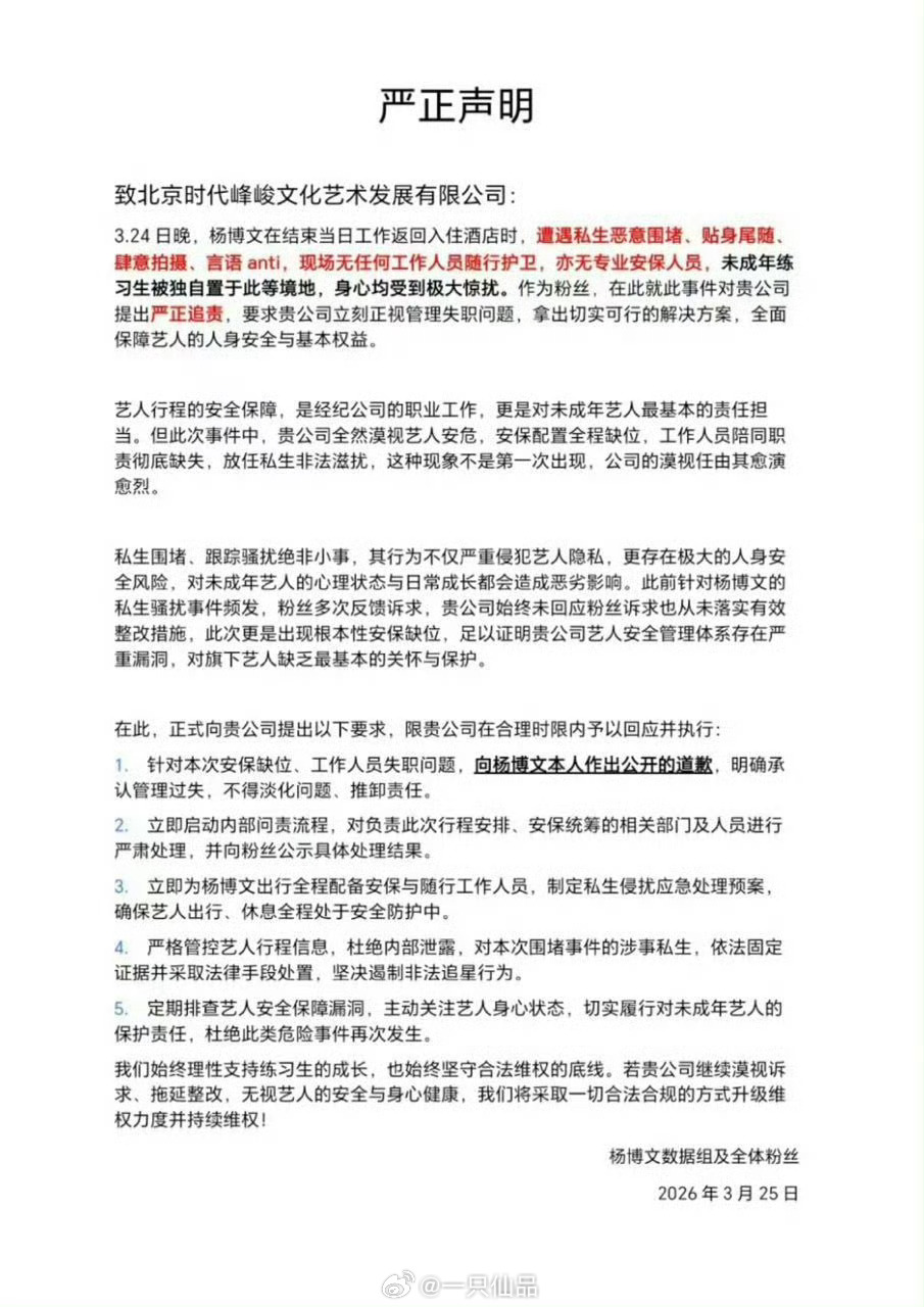 杨博文被私生堵在电梯杨博文粉丝发布维权严正声明支持，必须支持，这个事情真的很严重