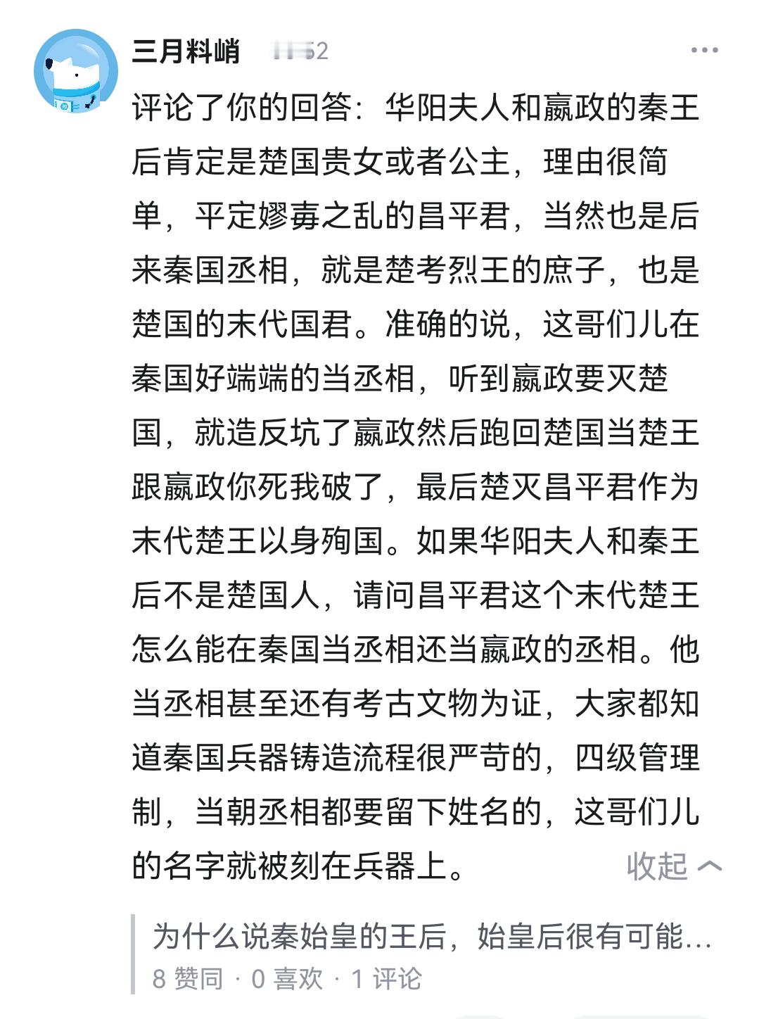 楚吹左脚踩右脚升天的招数啥时候停止？1.华阳和大老婆必是楚女。因为 2.昌平君是
