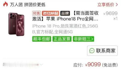 官方还没开卖，渠道先叛变了。

iPhone 18 Pro 9月18日才正式发售