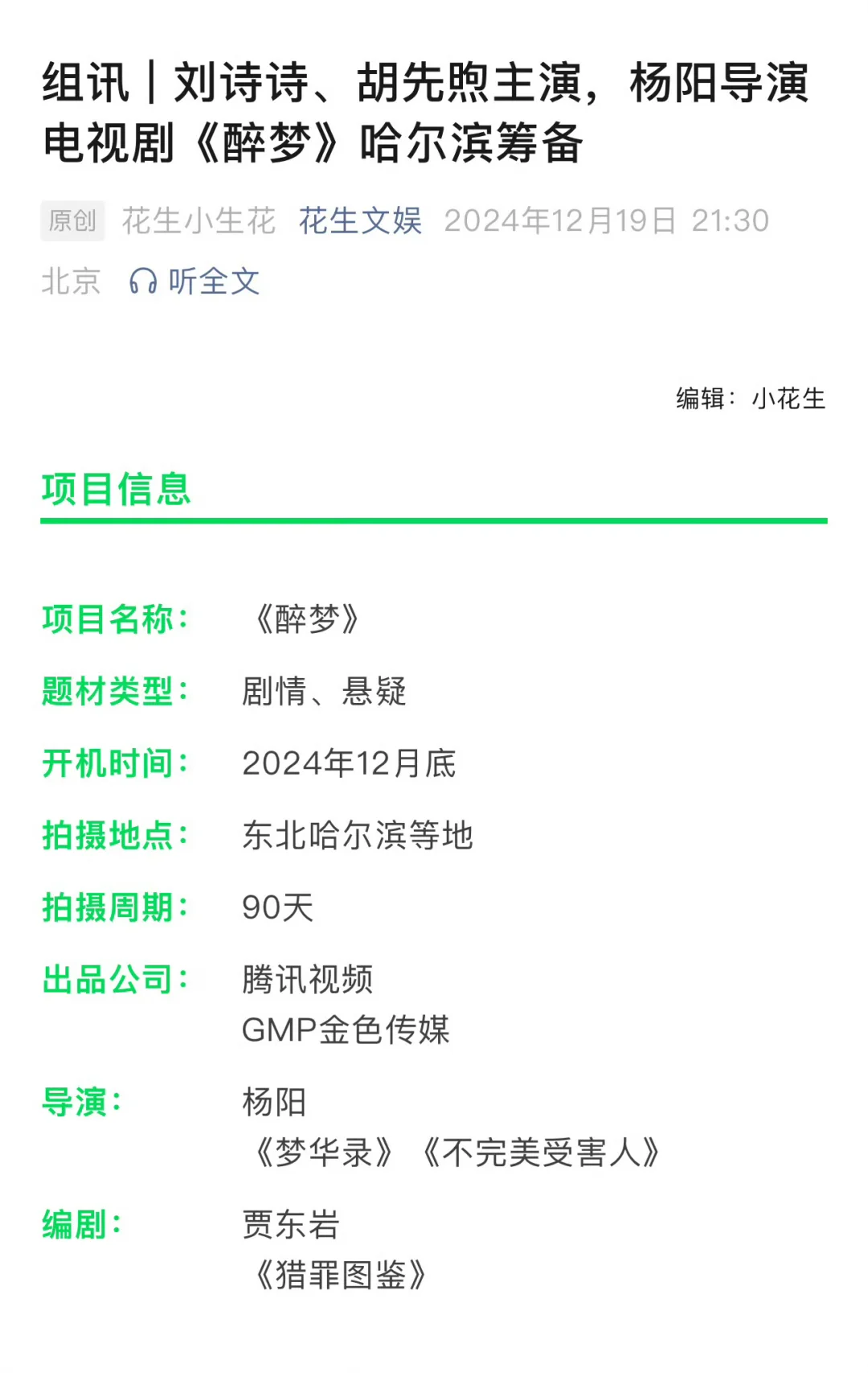 意想不到的搭配❗️网传刘诗诗和胡先煦将合