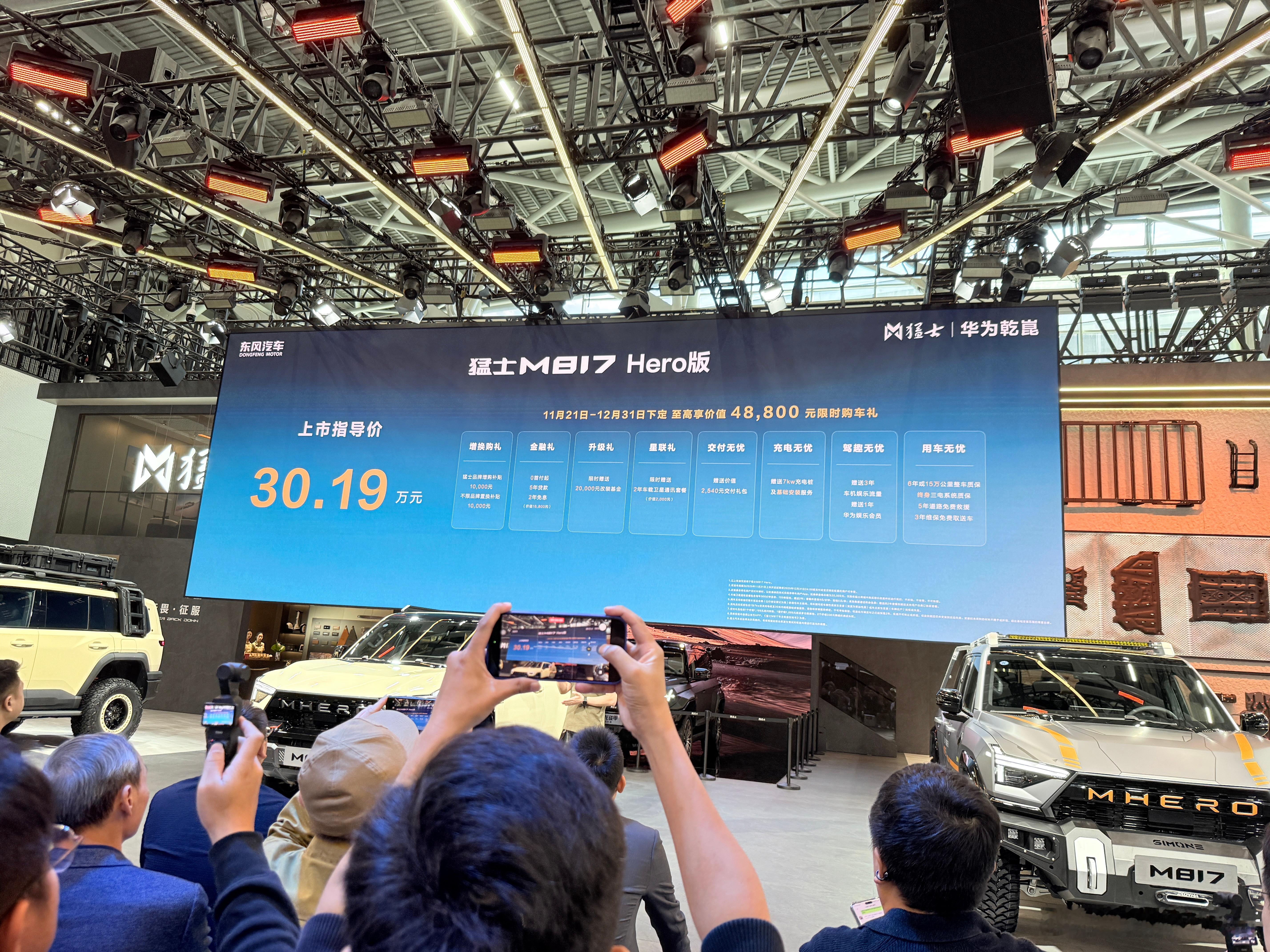 猛士M817 Hero版正式上市，官方指导价30.19万元，这个价格如何？