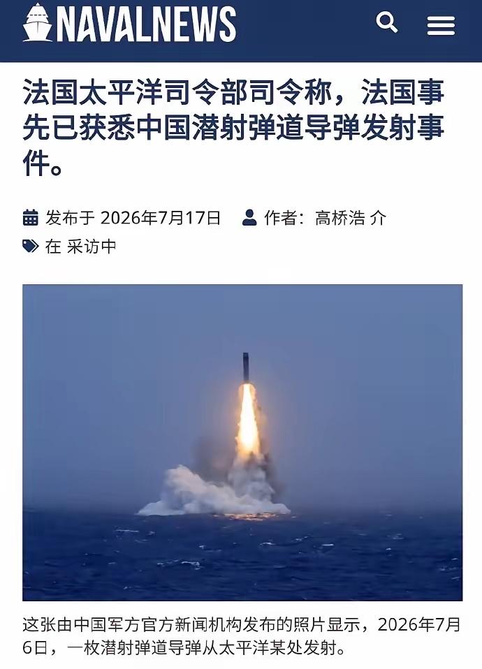 原来中国发射巨浪前，最先通知的欧美国家是它！难怪对北京这么维护。

别人往南太试