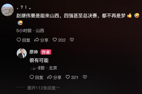 老实说，我觉得与其相信赵继伟去山西，还不如相信原帅去辽宁~~这才叫“很有可能”c