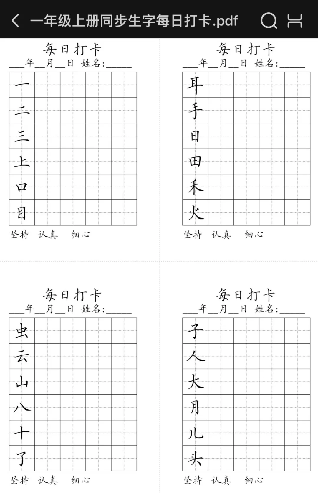 暑假把下个学期的同步字帖练起来！