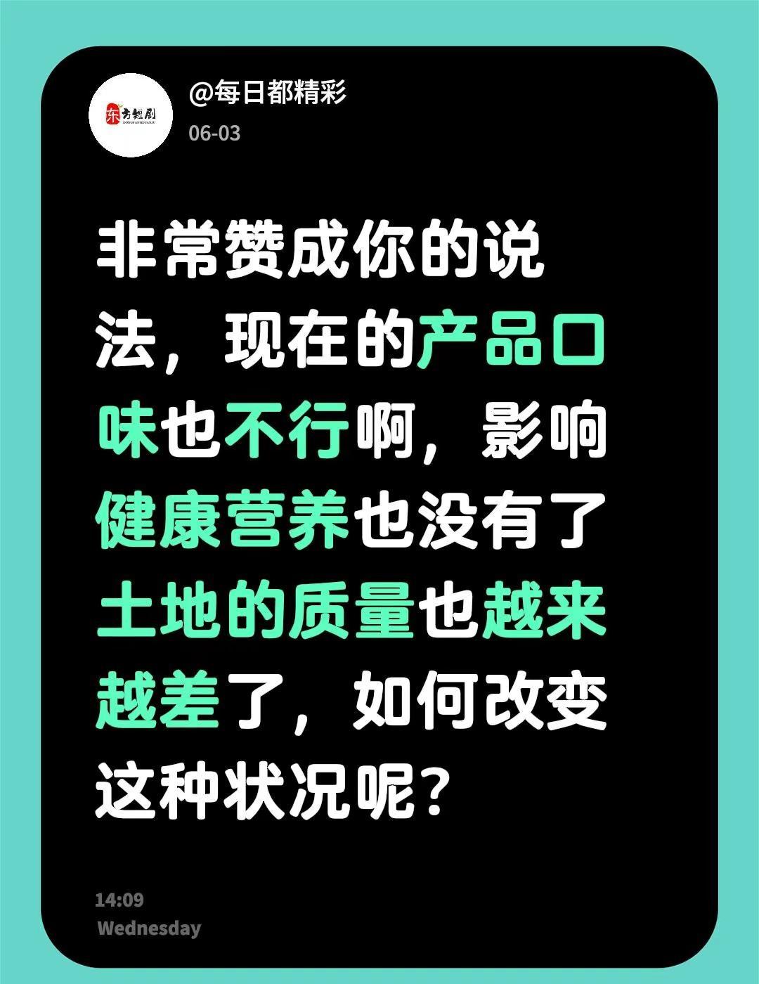 我回复了@踢出书法界，打入十八层地狱。 的评论：非常赞成你的说法，现在的产品口味