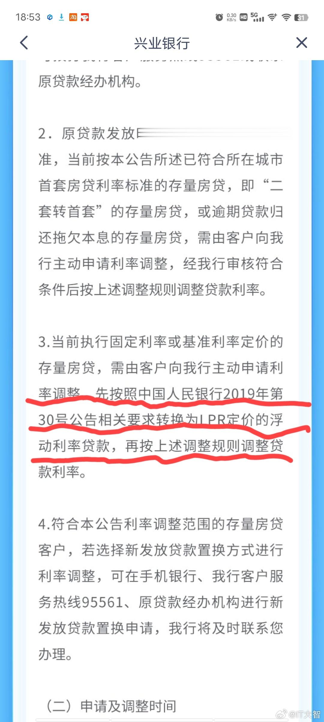 #存量首套房贷利率今起下调#稳了！前期房贷选择固定利率的同学看过来，下个月利率会